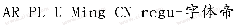 AR PL U Ming CN regu字体转换